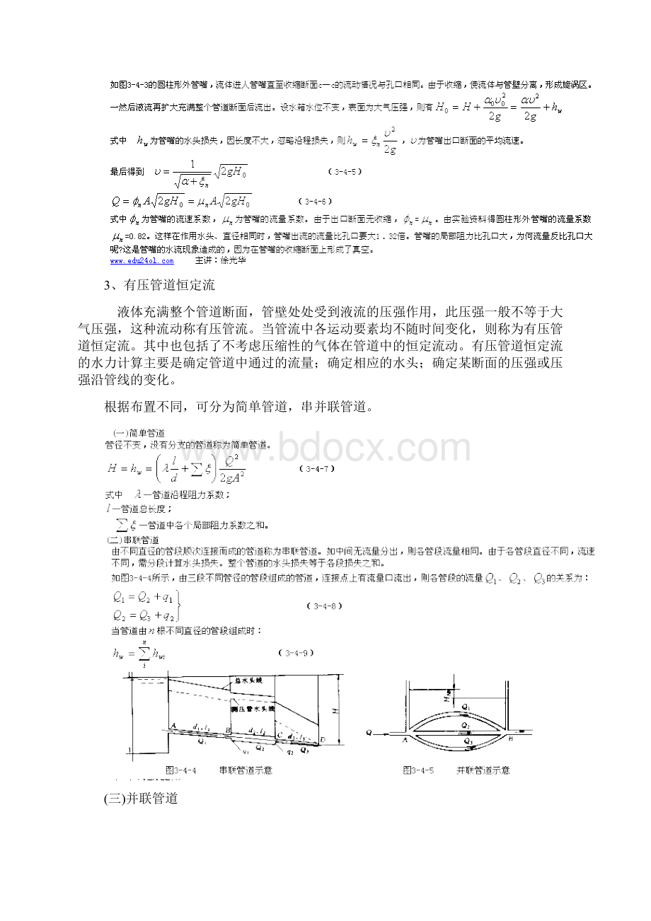 注册岩土工程师考试 流体力学 管流明渠流及渗流.docx_第3页