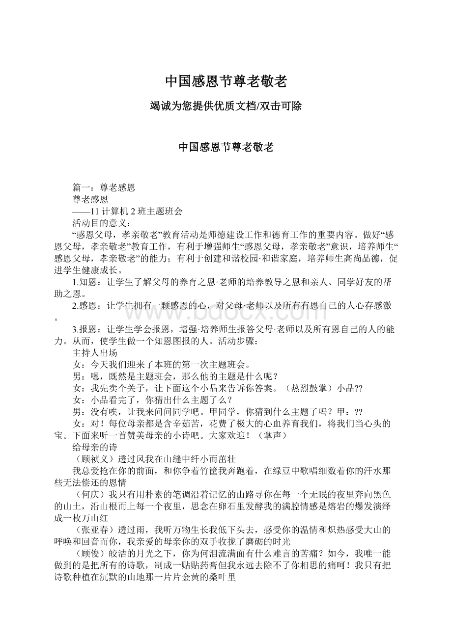 中国感恩节尊老敬老Word下载.docx_第1页