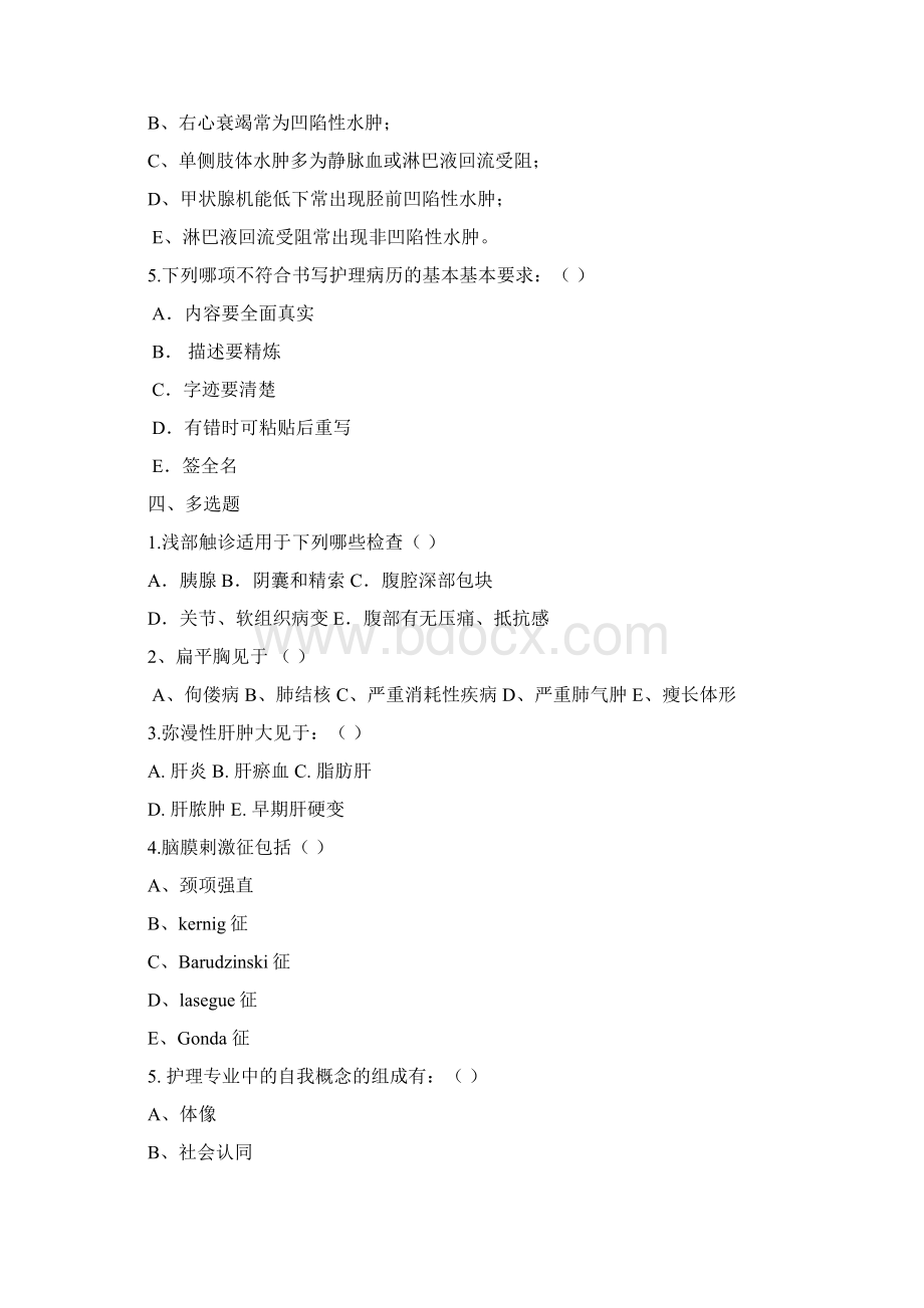 健康评估离线作业习题Word文件下载.docx_第2页