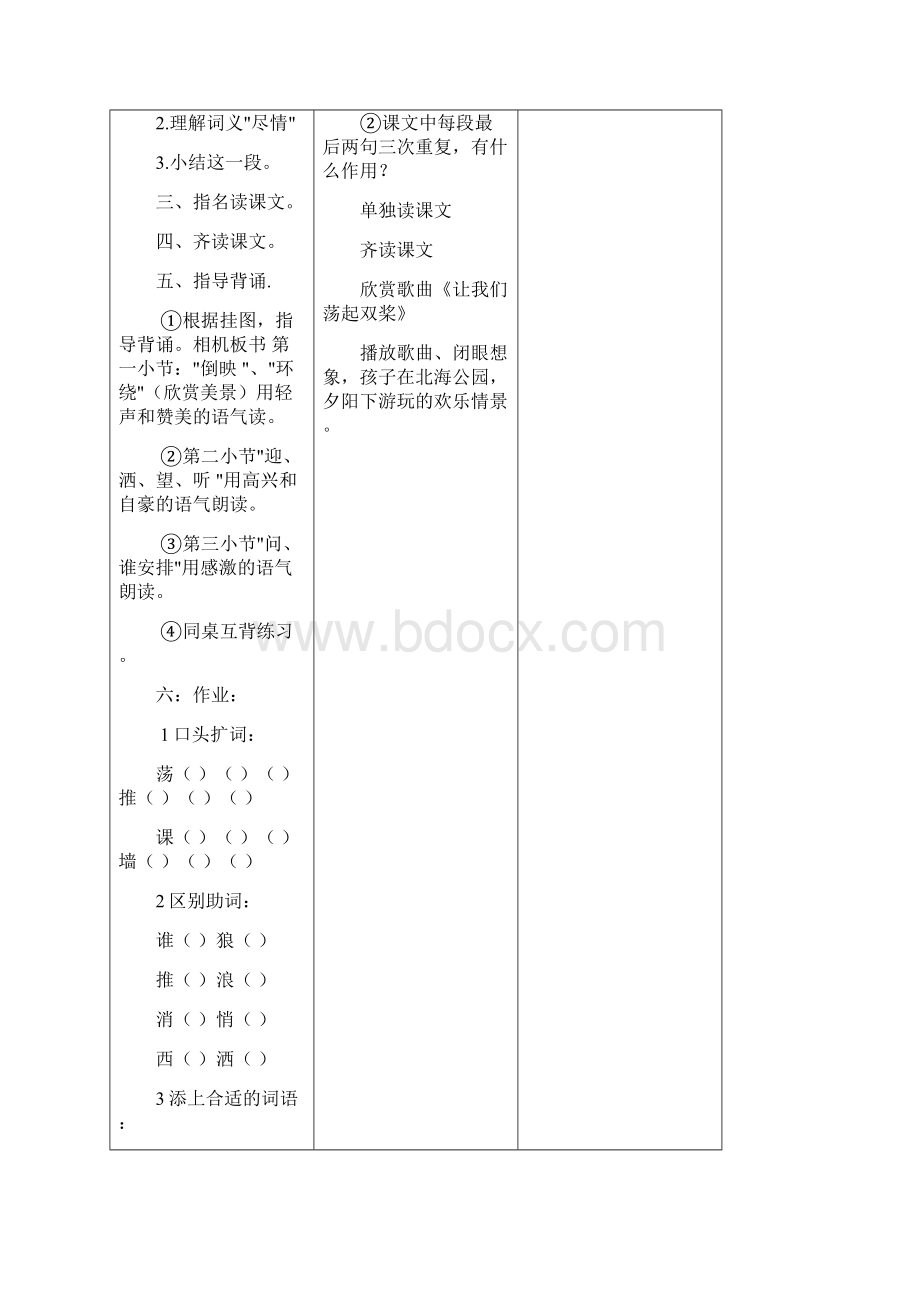 苏教版语文小学三年级上册表格式教案.docx_第3页