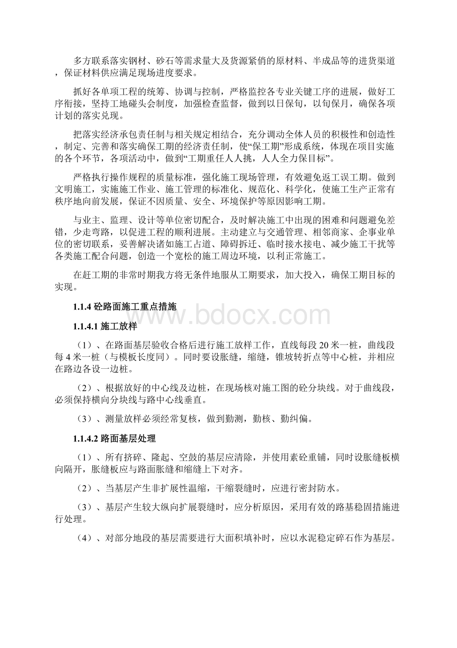 工程项目实施重点难点分析及解决方案.docx_第2页