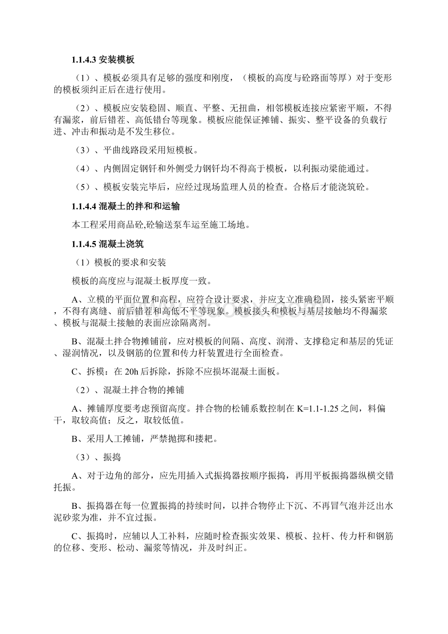 工程项目实施重点难点分析及解决方案.docx_第3页