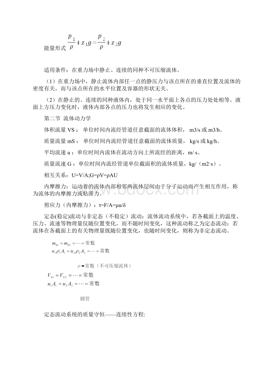 食品工程原理复习资料重要公式总结.docx_第2页