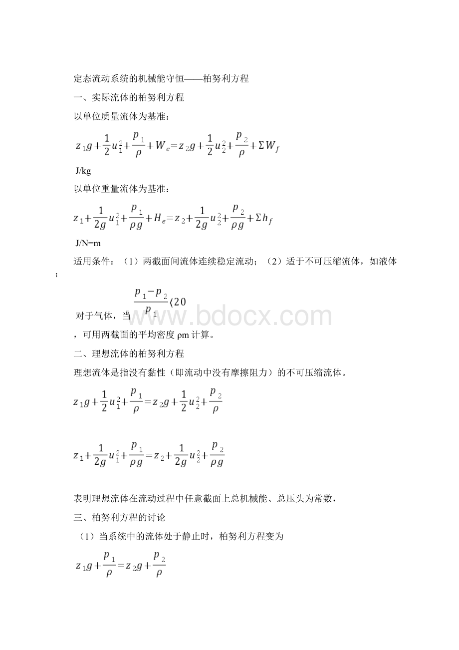 食品工程原理复习资料重要公式总结.docx_第3页