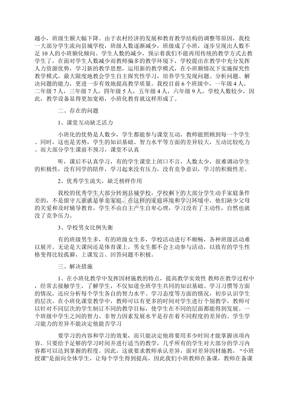 小班提高教育教学质量.docx_第3页