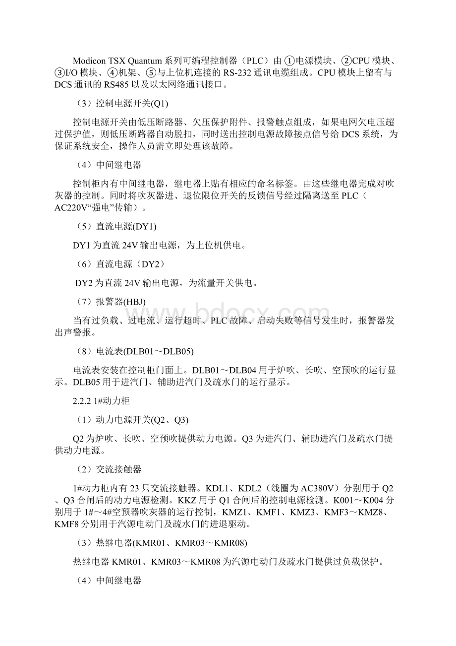 吹灰程控系统方案汇总Word格式.docx_第3页