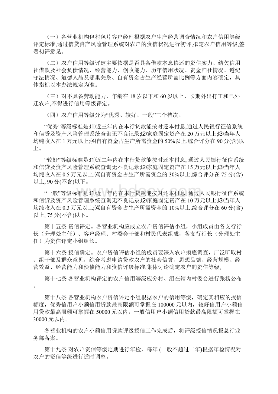 农商银行农户小额信用贷款管理办法Word文档格式.docx_第3页