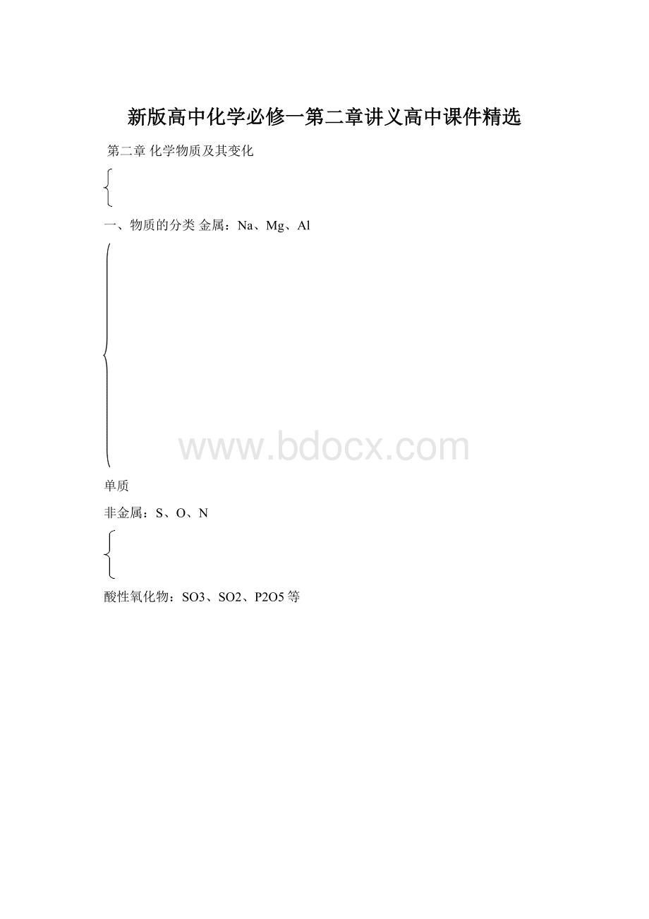 新版高中化学必修一第二章讲义高中课件精选.docx_第1页