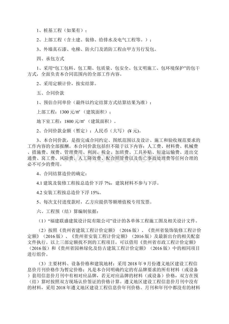 完整版房建施工合同.docx_第2页