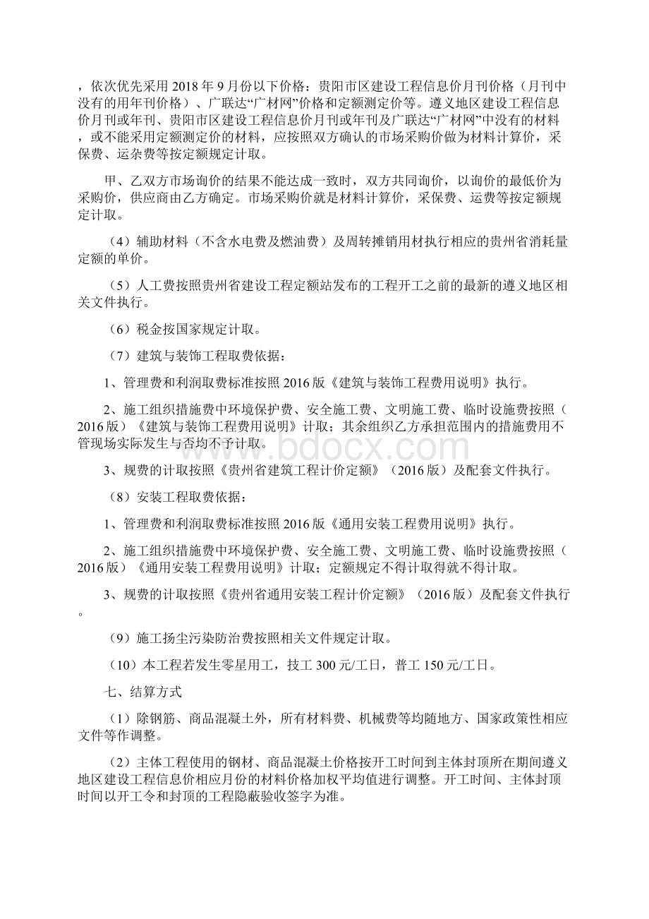 完整版房建施工合同.docx_第3页