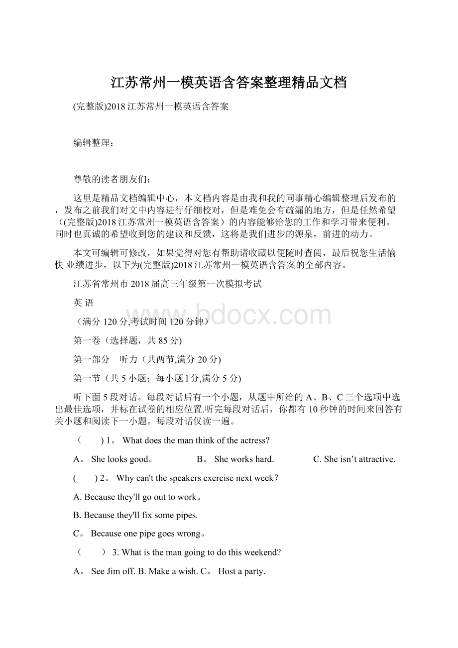 江苏常州一模英语含答案整理精品文档Word下载.docx_第1页