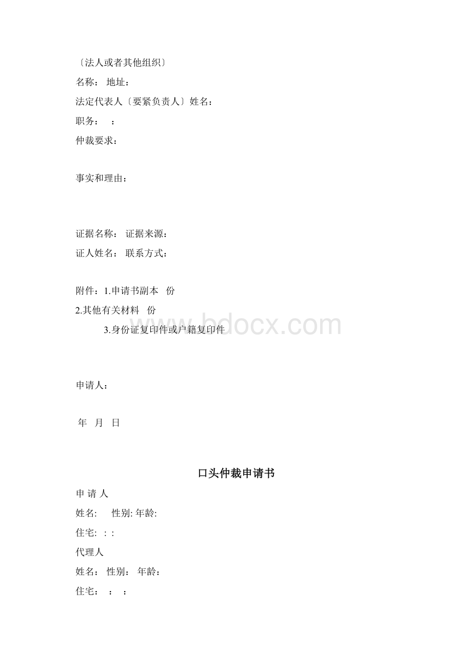 农村土地承包经营纠纷仲裁文书范本.docx_第2页