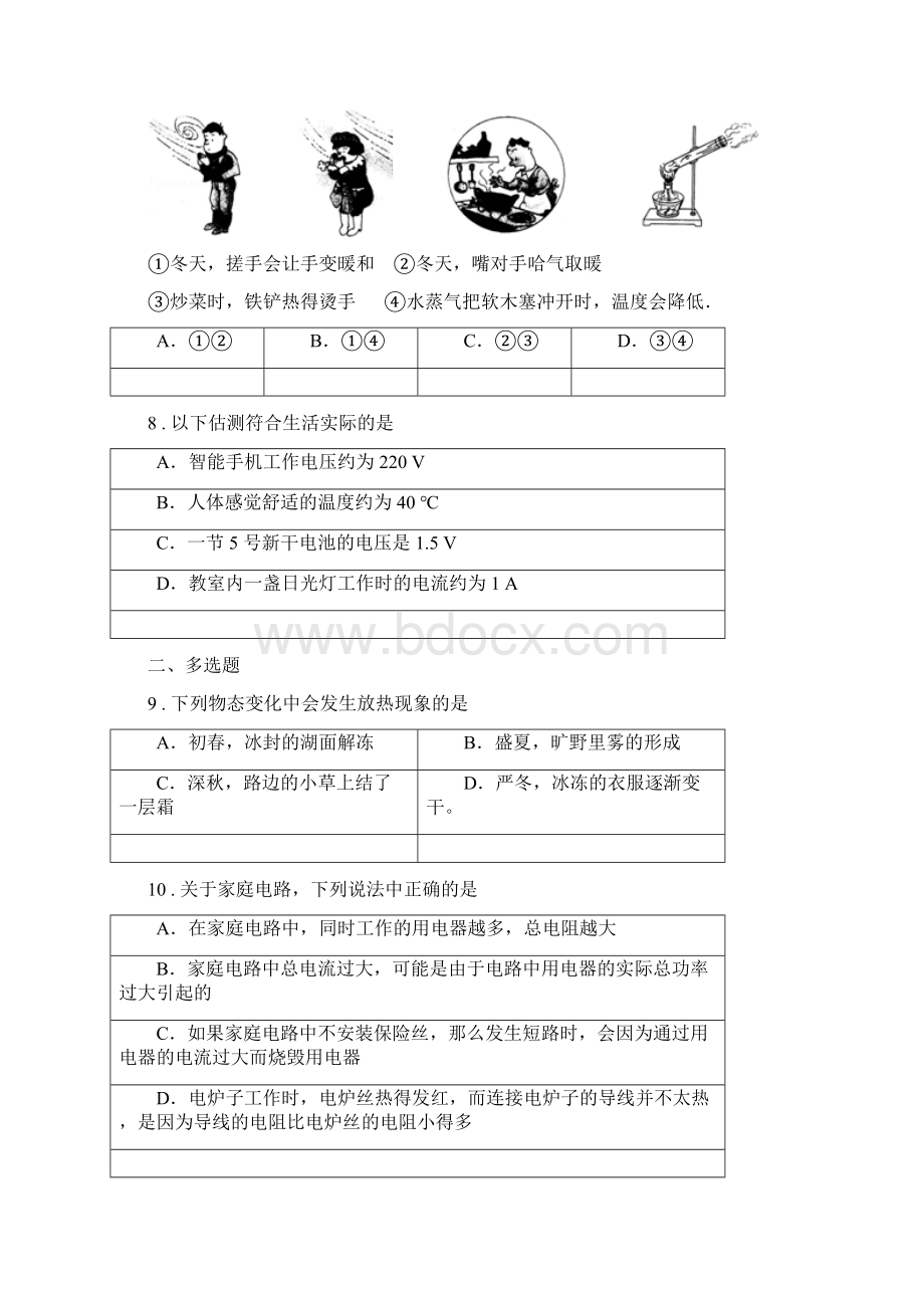 宁夏回族自治区 度九年级上第二次质量检测物理试题A卷Word格式.docx_第3页