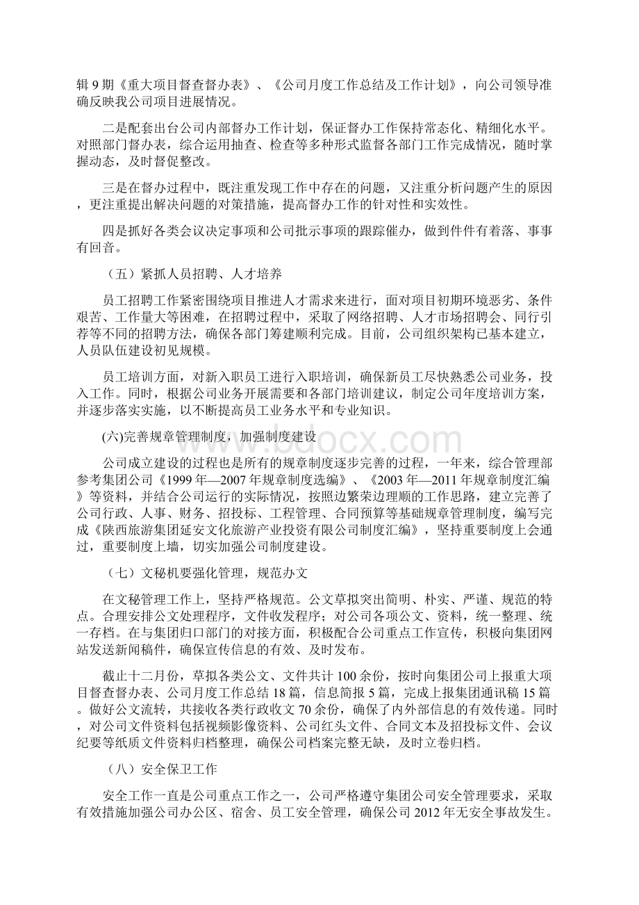 综合管理部部门工作总结Word文档下载推荐.docx_第2页