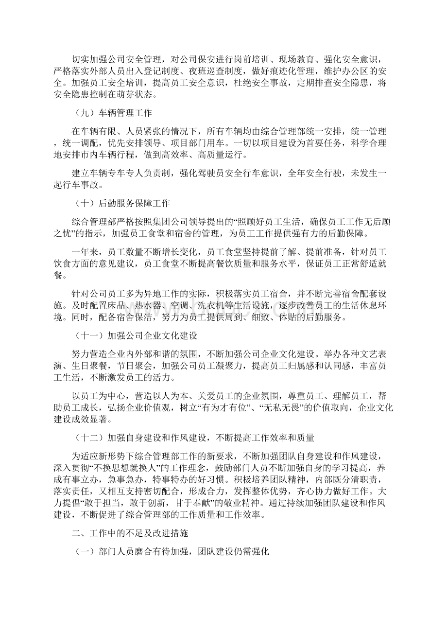 综合管理部部门工作总结Word文档下载推荐.docx_第3页