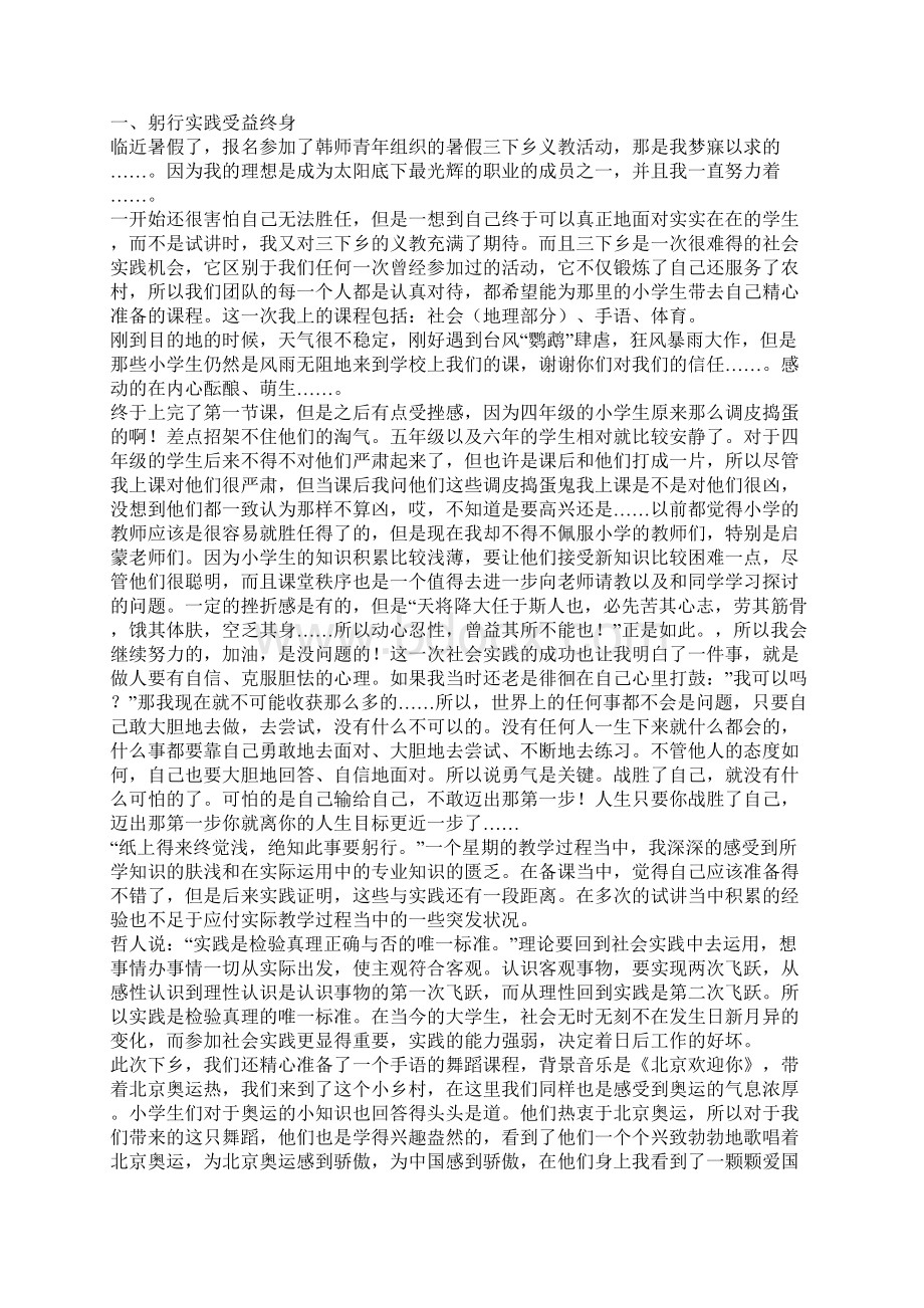 有关社会实践总结范本Word文档格式.docx_第2页