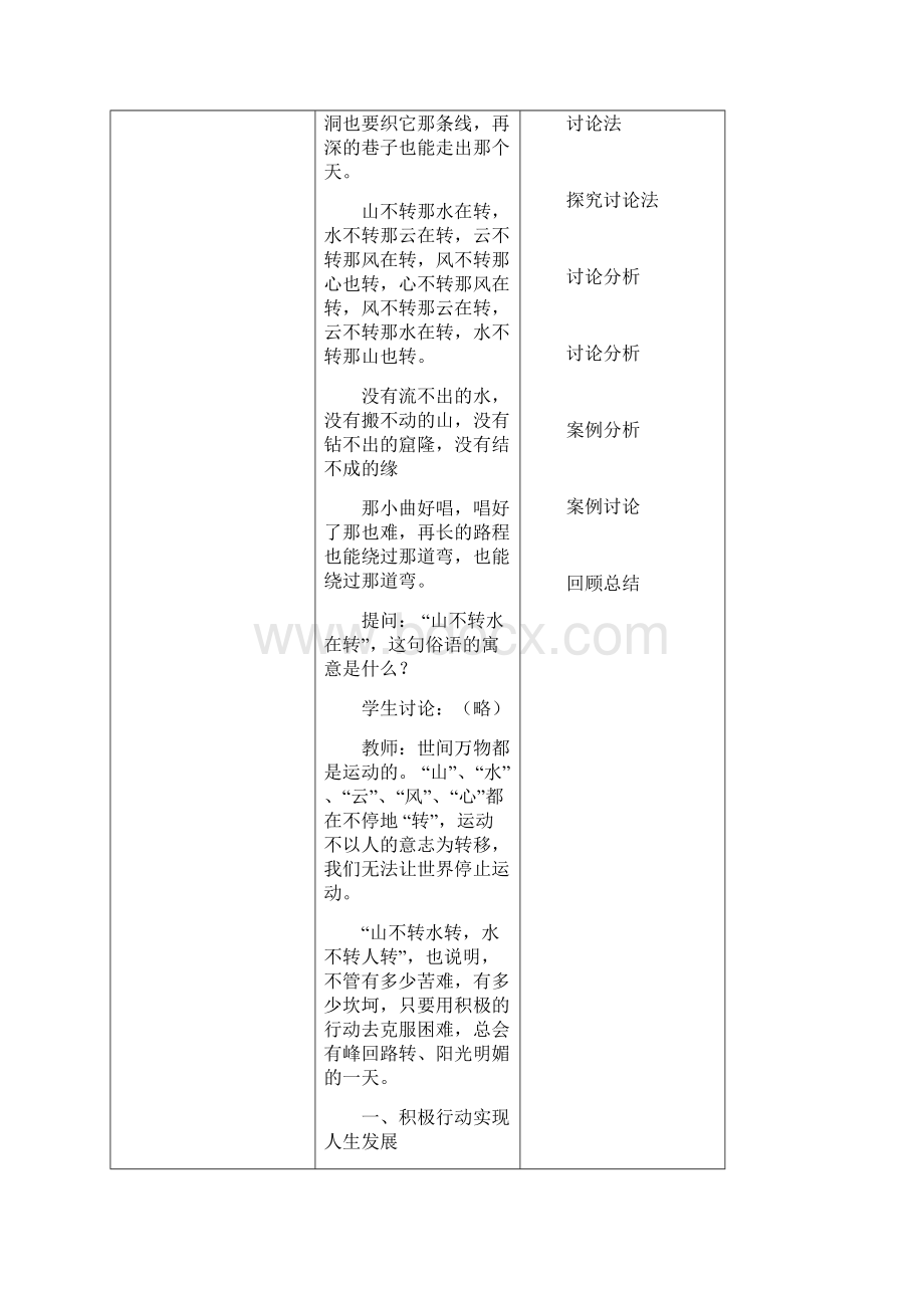 哲学与人生第课物质运动与人生行动教案文档格式.docx_第3页