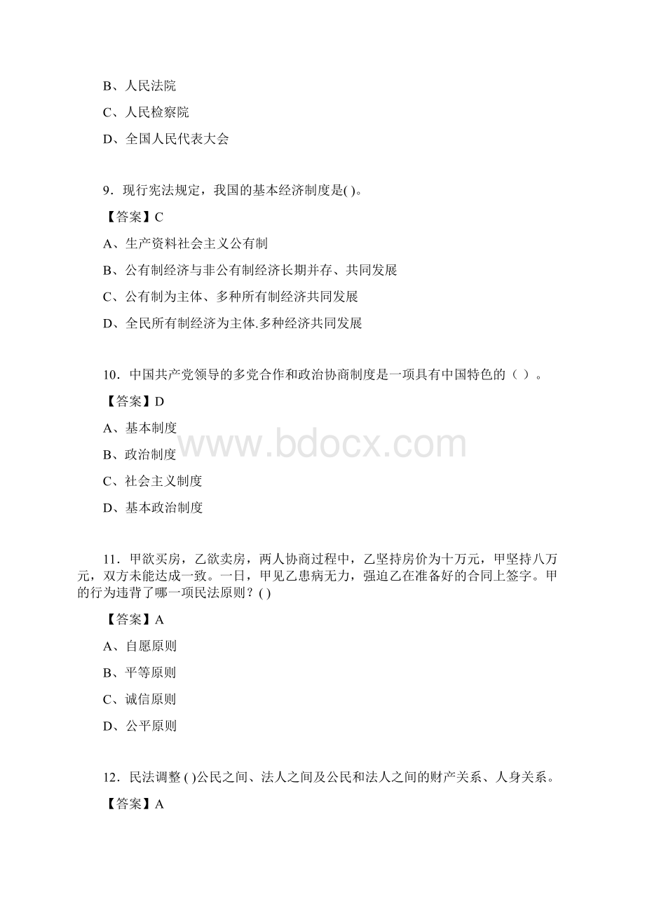 思修与法律基础考试试题含答案vd.docx_第3页