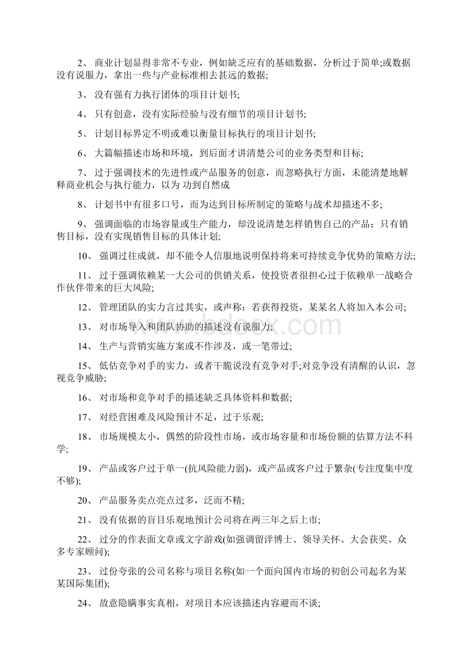 商业计划书怎么写商业计划书写法.docx_第3页