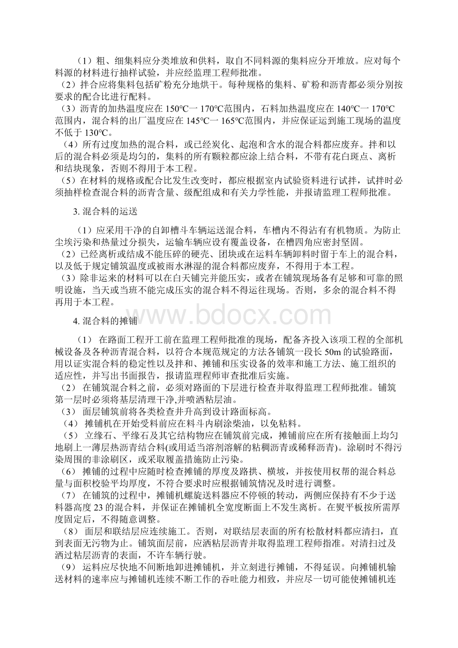 沥青混凝土路面施工组织设计Word格式.docx_第3页