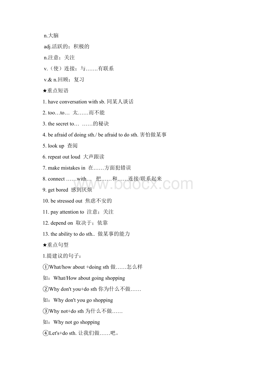 人教版九年级英语全册重点单词+短语+句型.docx_第2页