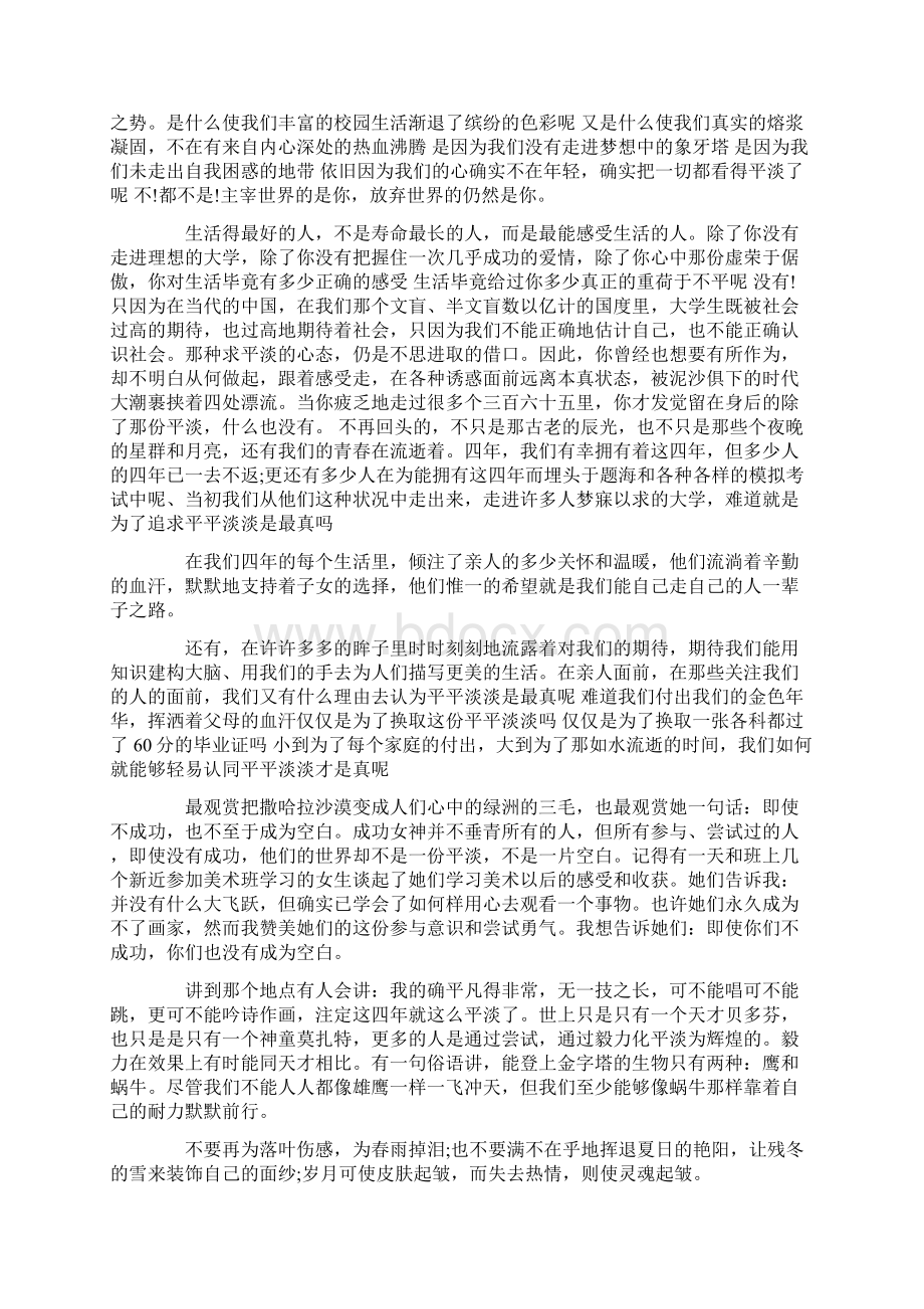 经典演讲稿汇总Word文档下载推荐.docx_第3页