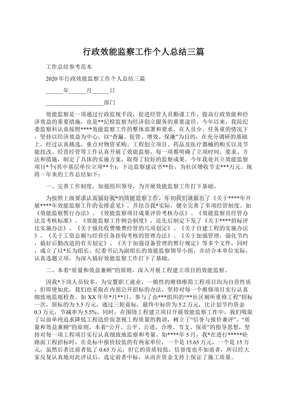 行政效能监察工作个人总结三篇.docx_第1页