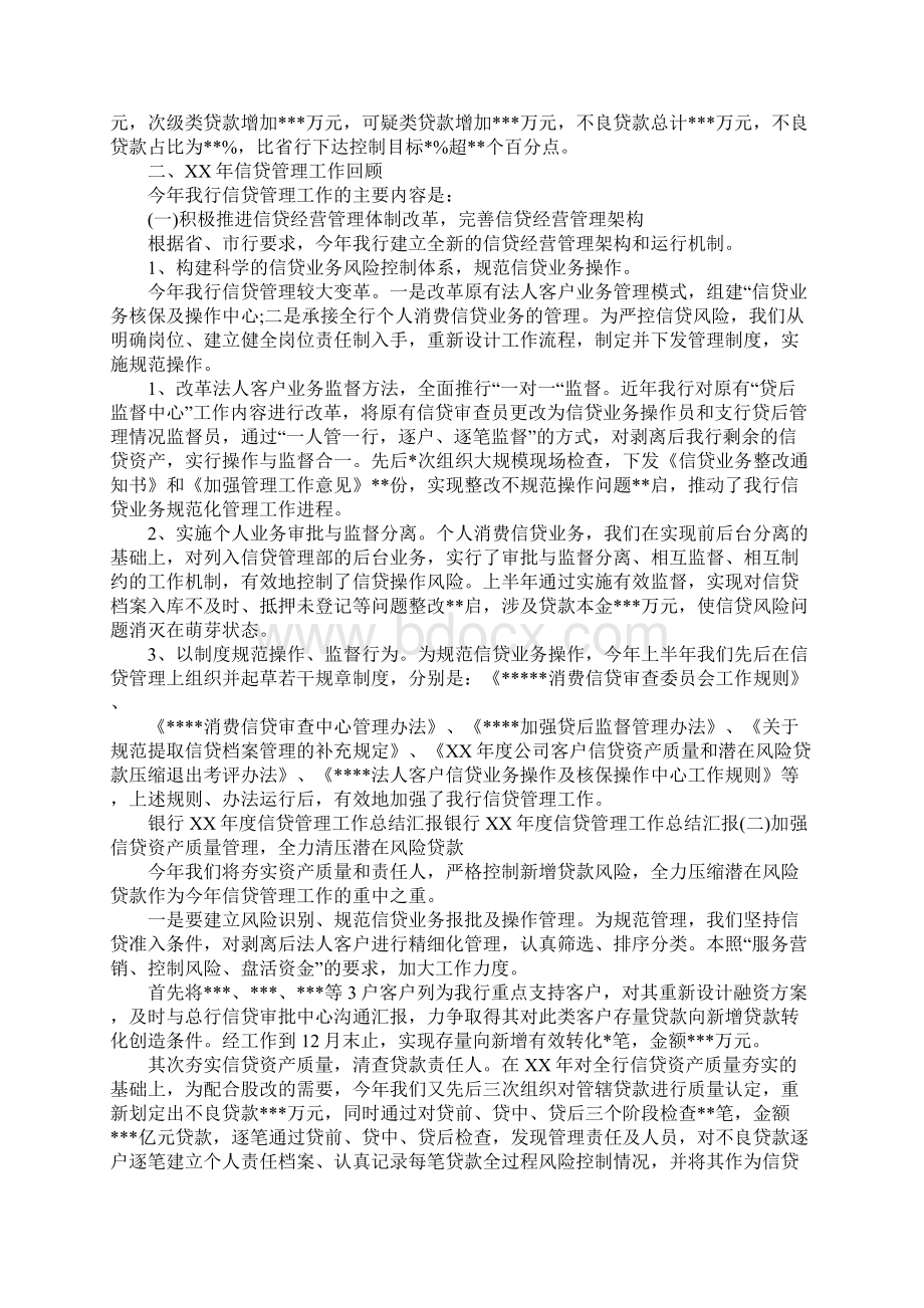 银行信贷档案管理工作总括性结论及总结性报告Word格式文档下载.docx_第3页