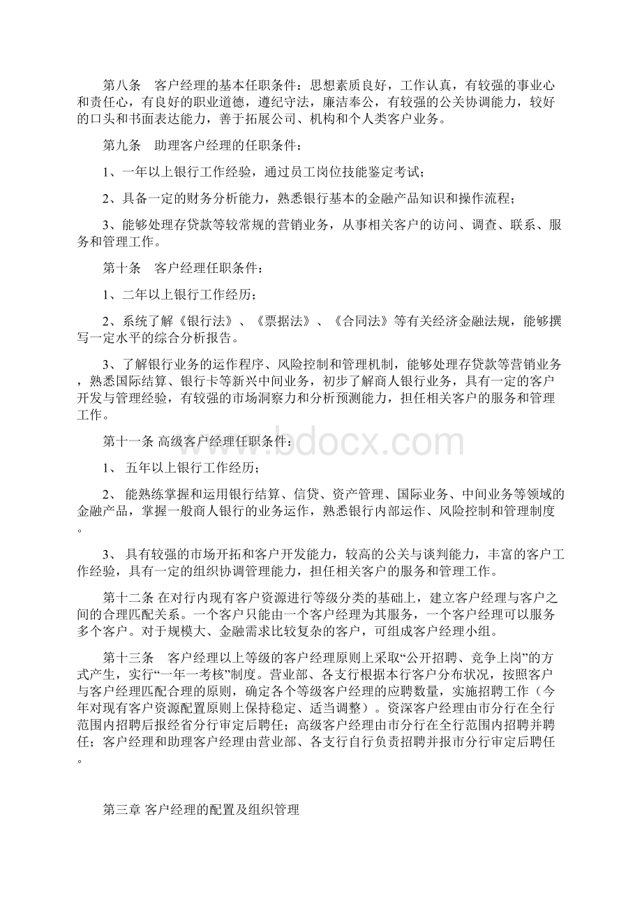 银行客户经理绩效考核实施办法范本.docx_第2页