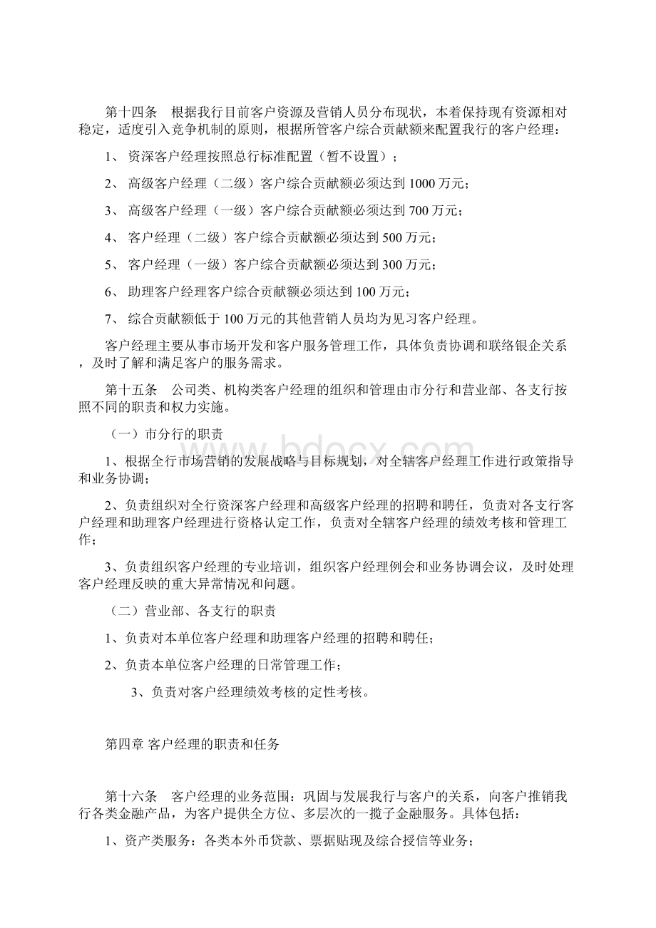 银行客户经理绩效考核实施办法范本Word文档下载推荐.docx_第3页