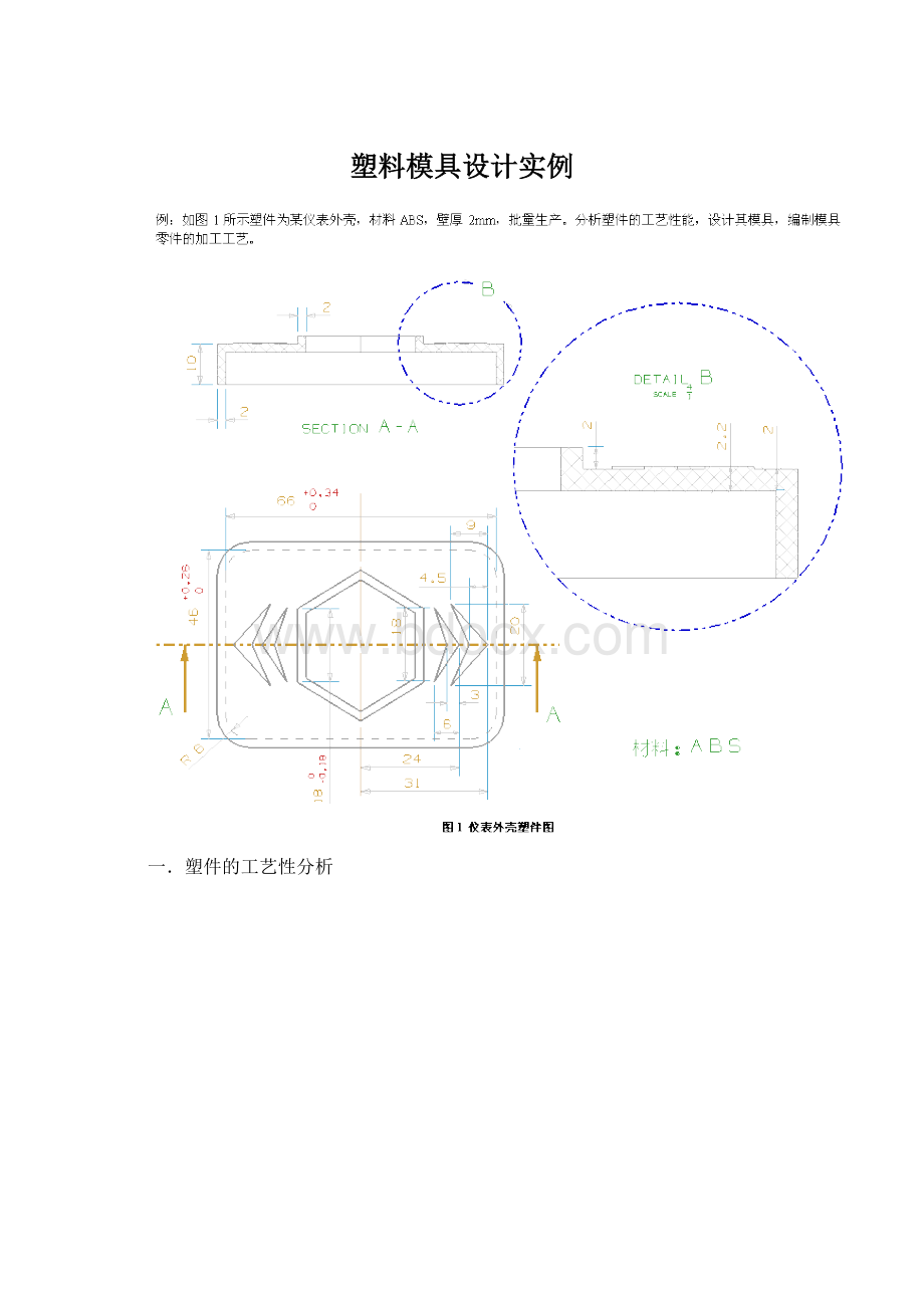 塑料模具设计实例.docx