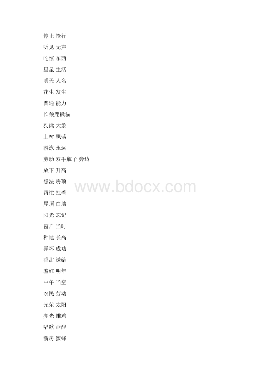 北师大版一年级语文上册后鼻音例字积累.docx_第2页