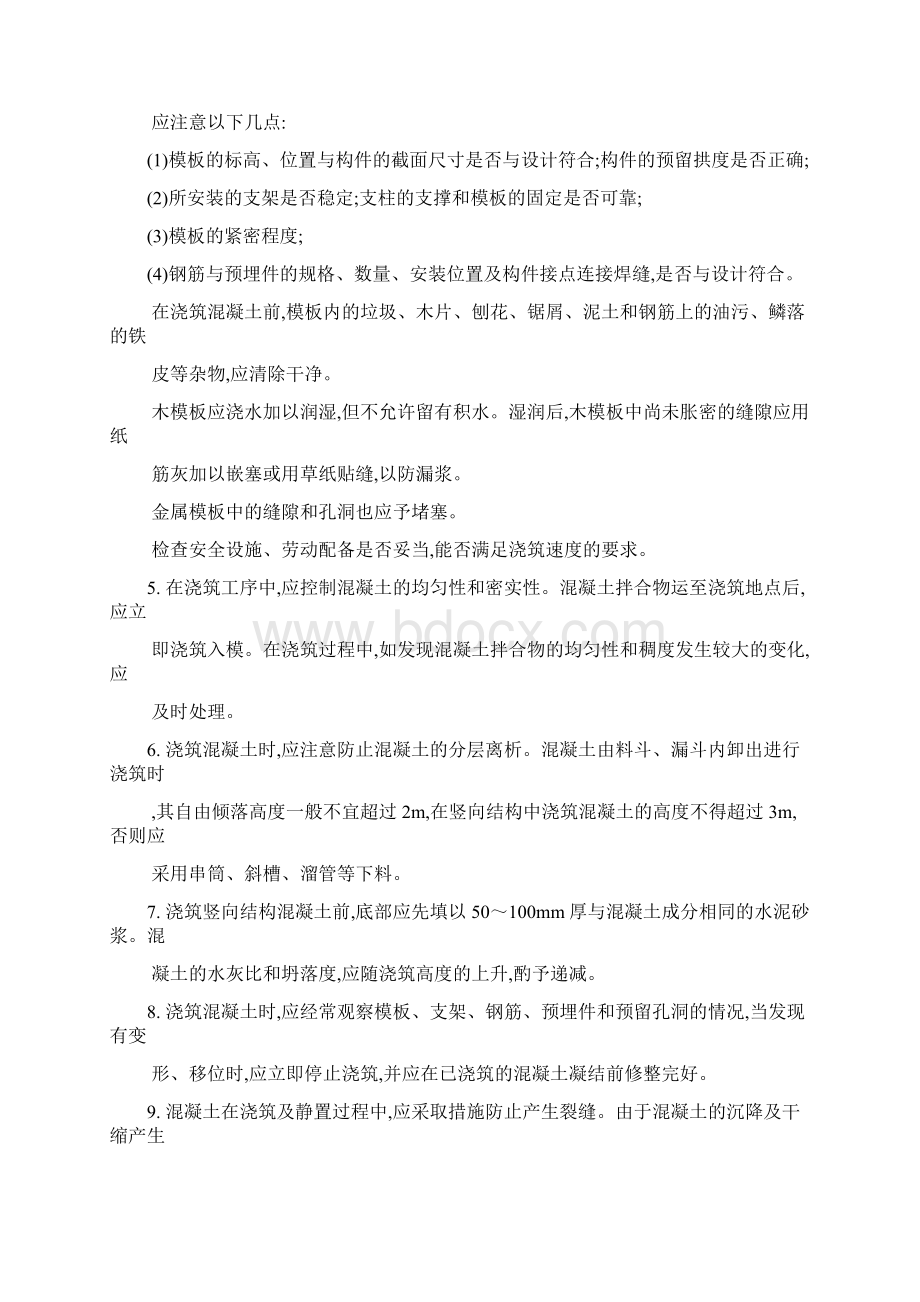 建筑通病治理c.docx_第2页