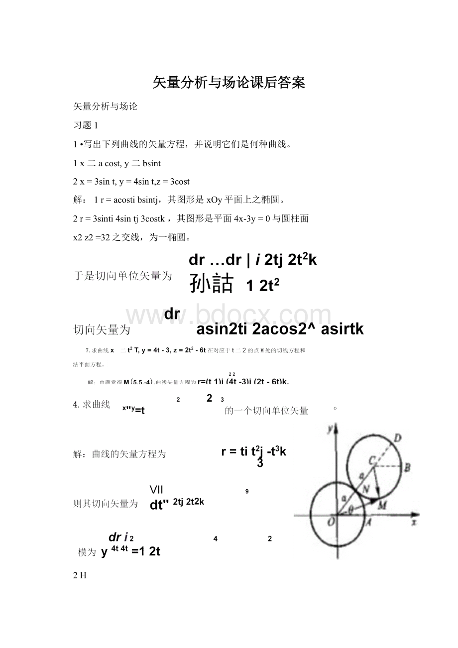 矢量分析与场论课后答案.docx