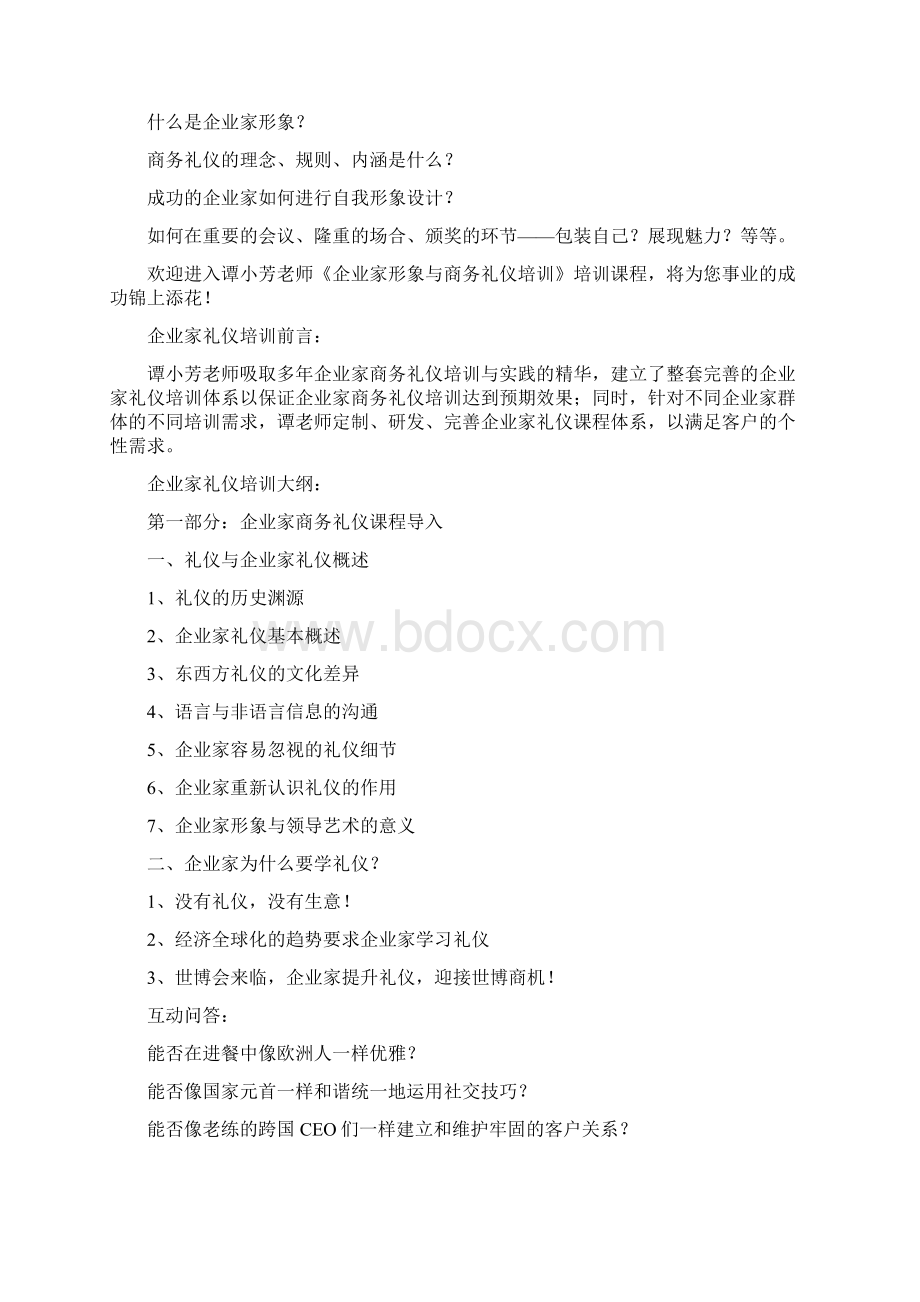 企业家形象与商务礼仪培训Word文件下载.docx_第2页