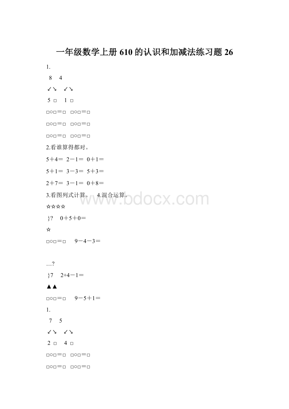 一年级数学上册610的认识和加减法练习题 26.docx_第1页