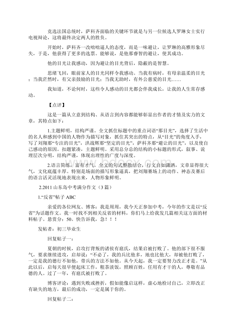 中考满分作文有点评10篇.docx_第2页