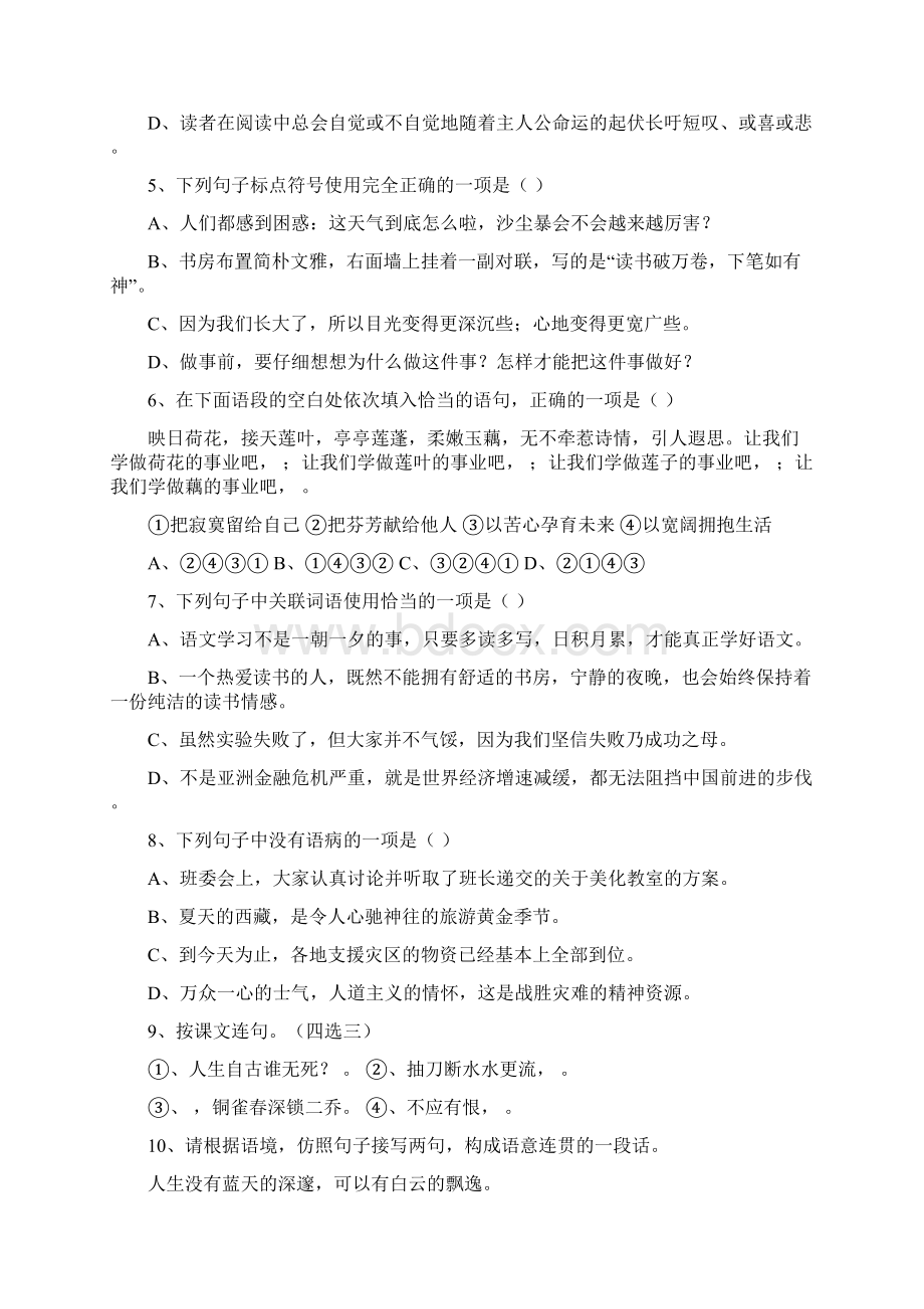 八年级语文第二学期期中检测试题卷.docx_第2页