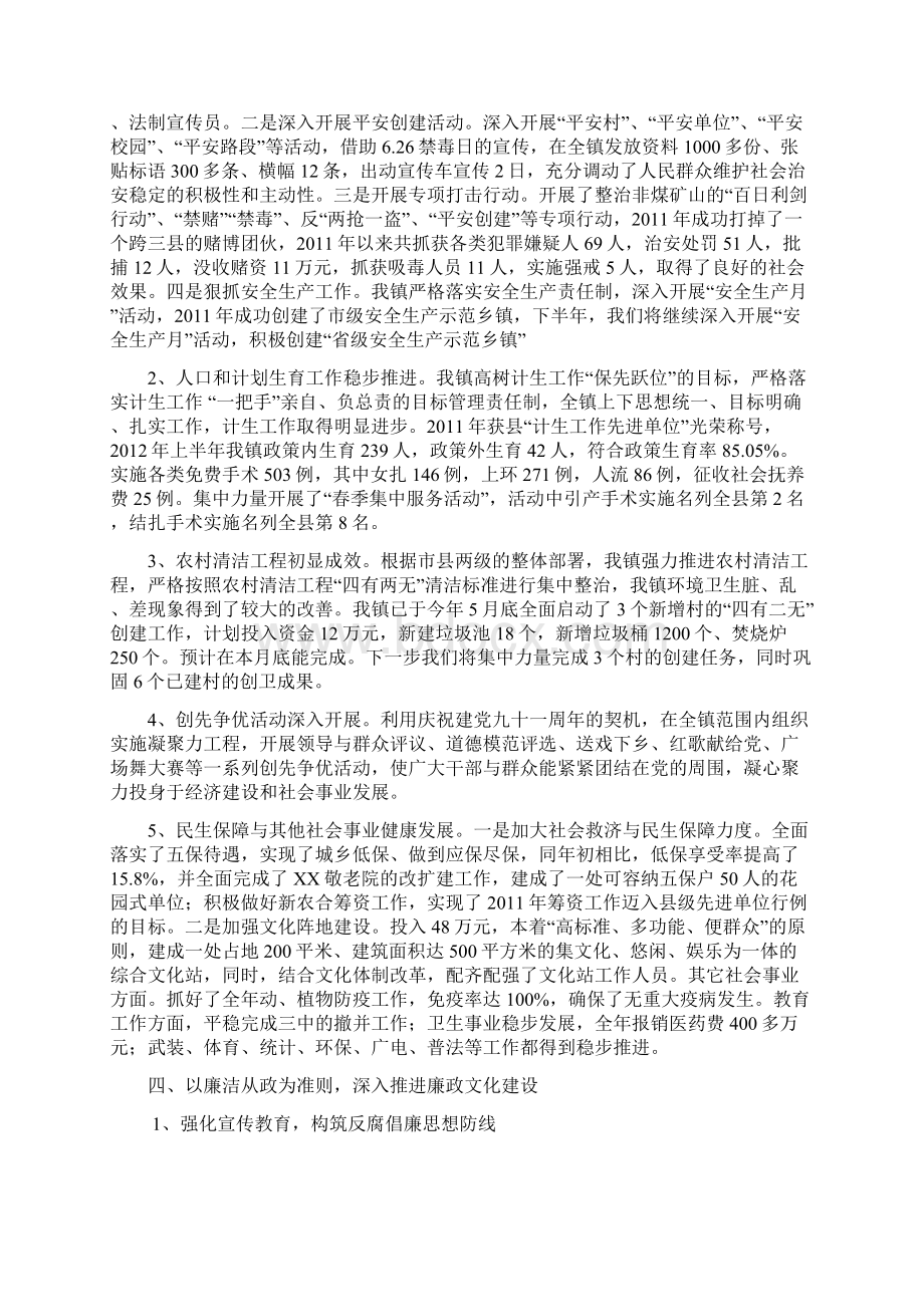 XX镇党委班子述职述廉述德报告.docx_第3页