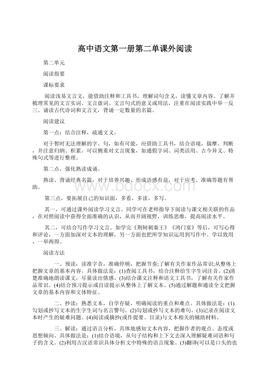 高中语文第一册第二单课外阅读.docx