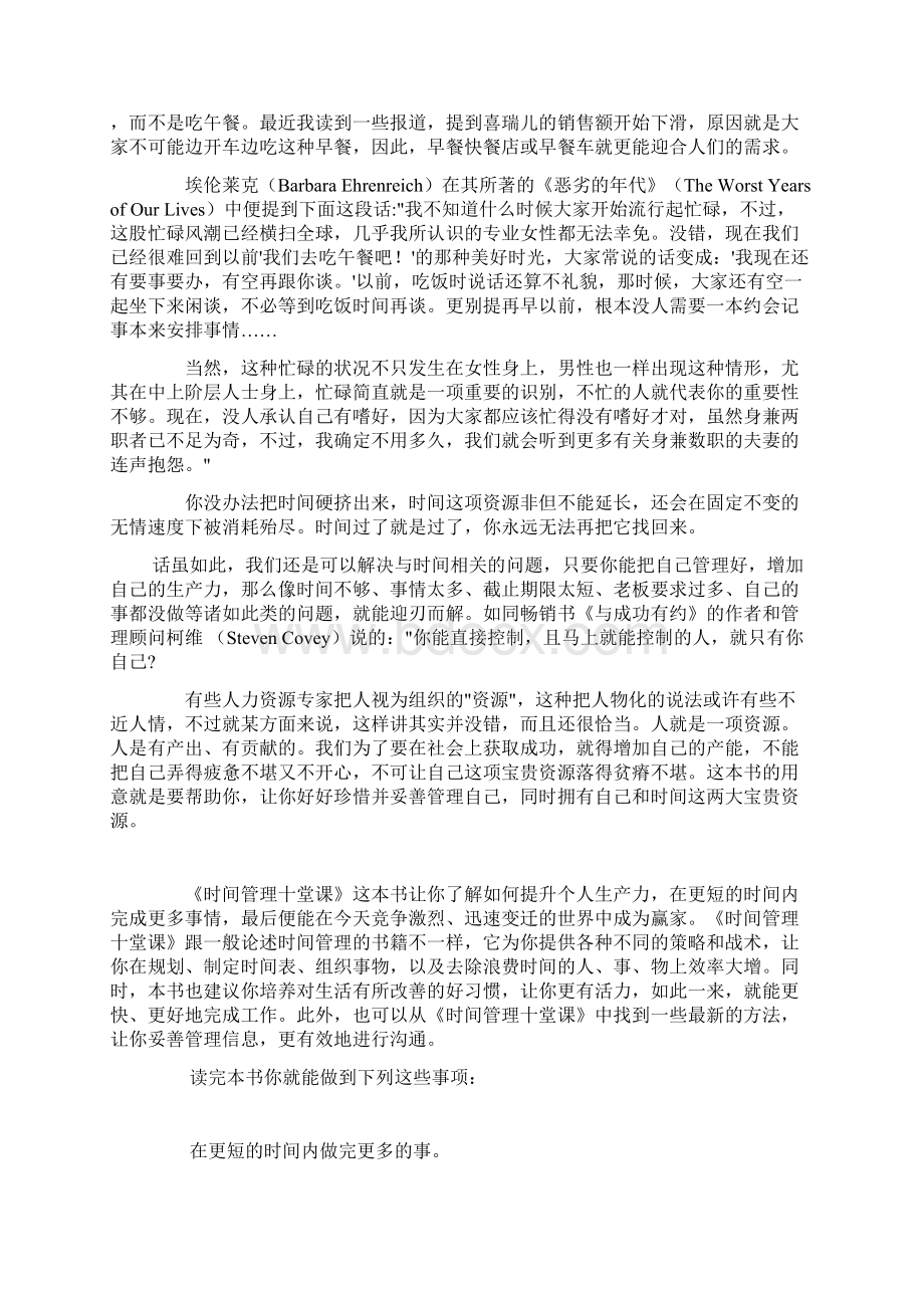 时间管理 管理时间.docx_第2页