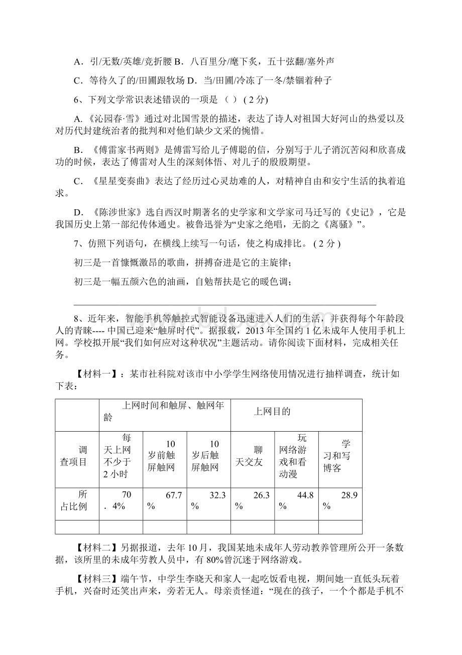 内蒙古呼伦贝尔市届九年级语文上学期第一次月考试题 新人教版Word格式.docx_第2页