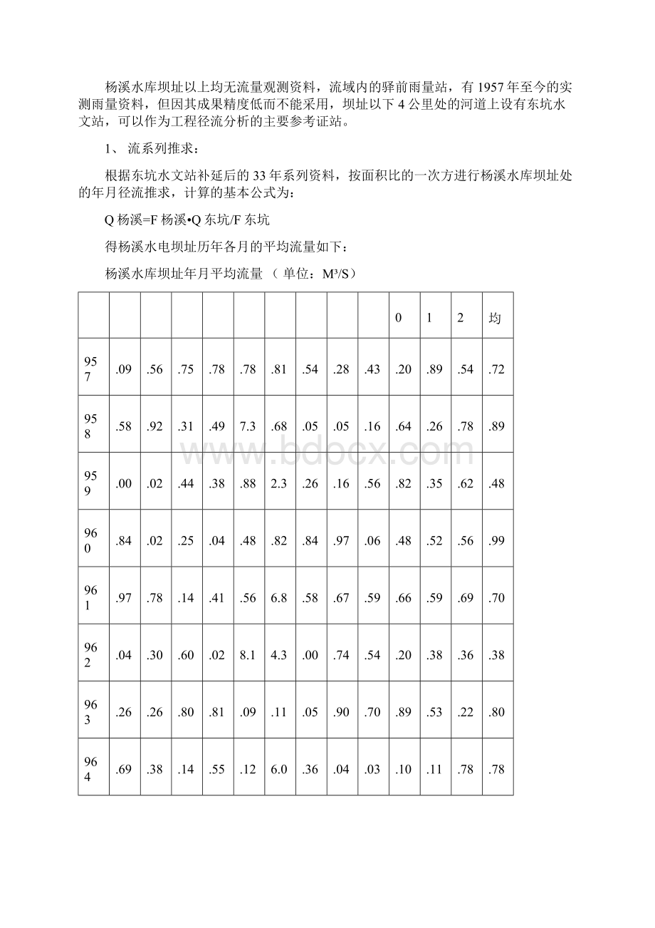 重力坝的设计.docx_第3页