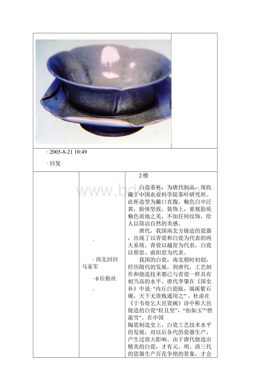 唐朝的茶具.docx_第2页