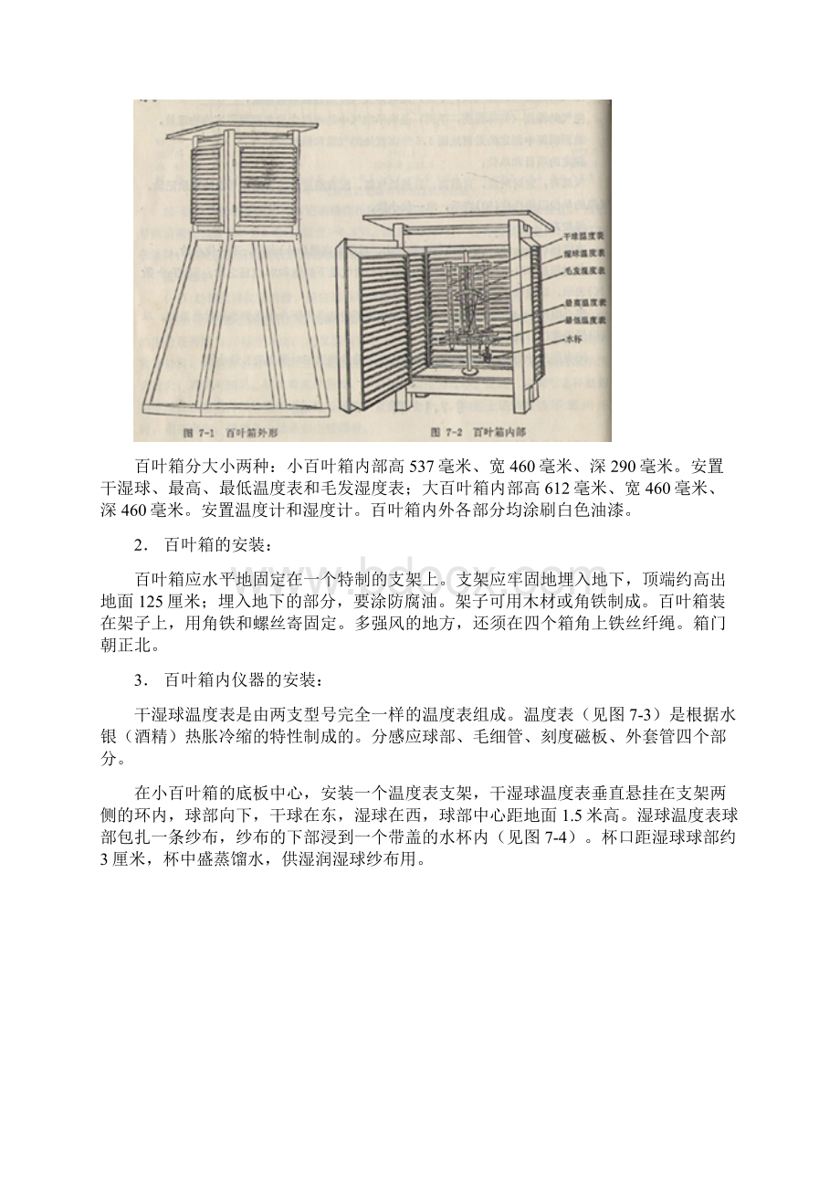 农业气象实验指导书解读.docx_第2页