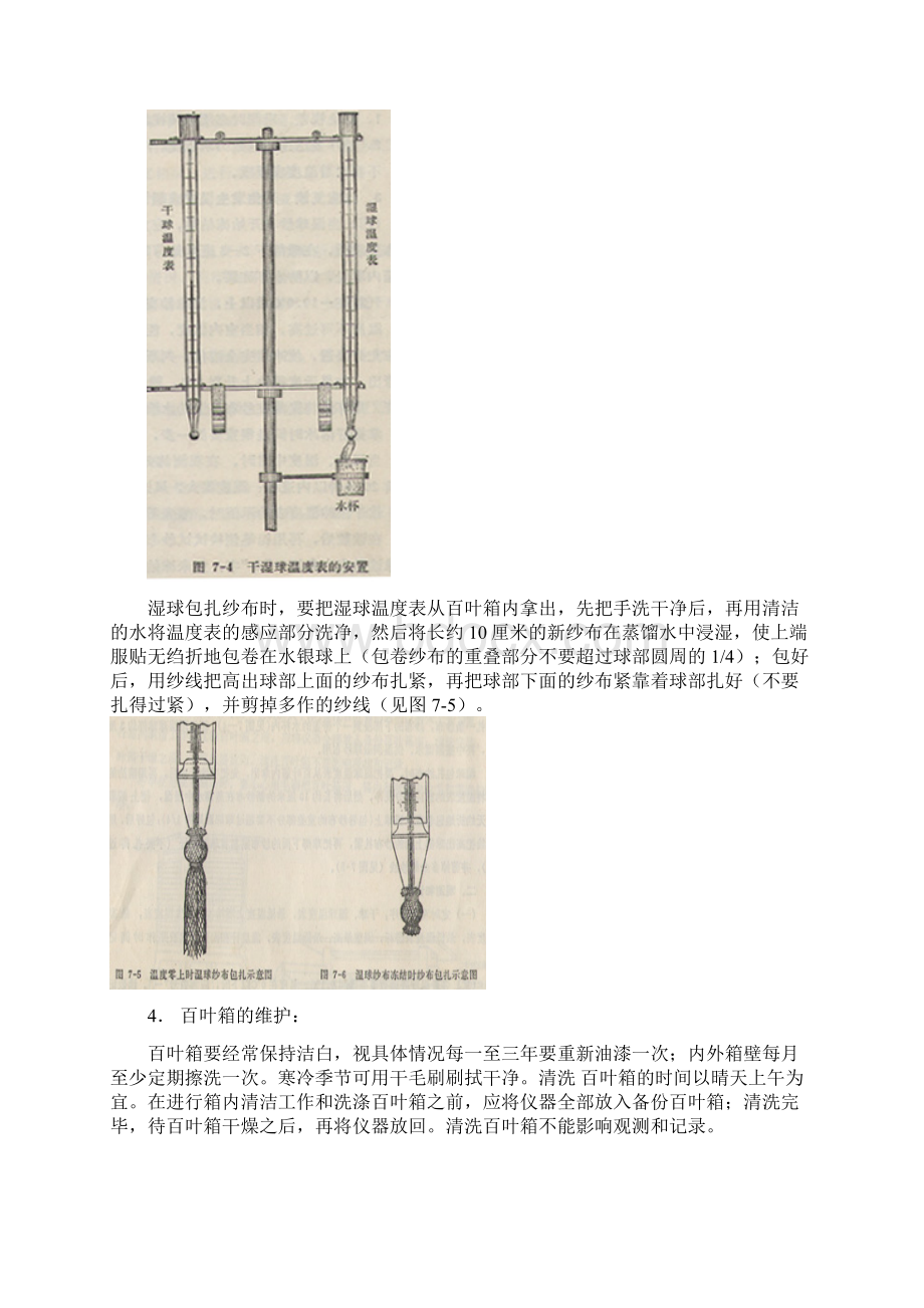 农业气象实验指导书解读.docx_第3页