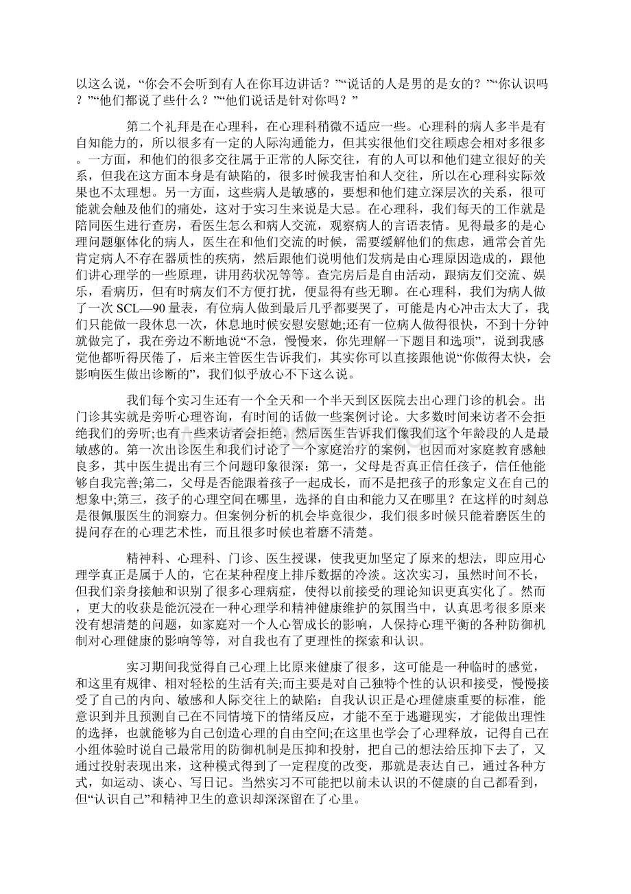 应用心理学专业学生实习报告.docx_第2页