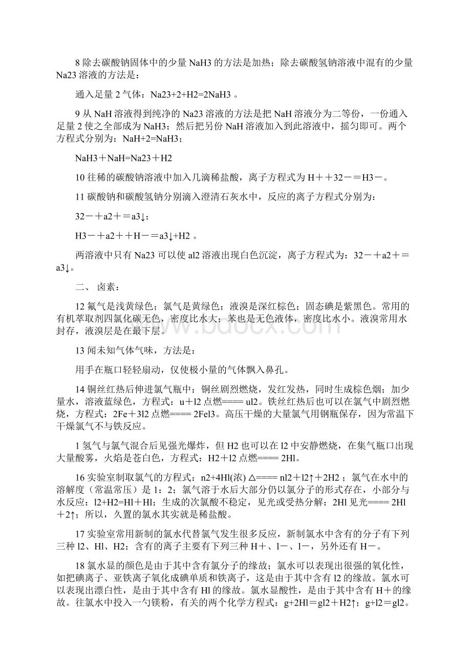 秋学期高一化学方程式汇总.docx_第2页