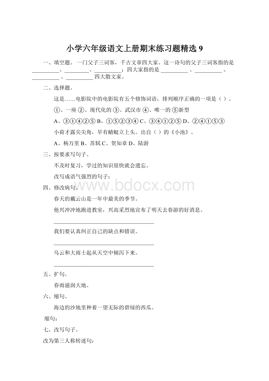 小学六年级语文上册期末练习题精选9.docx_第1页