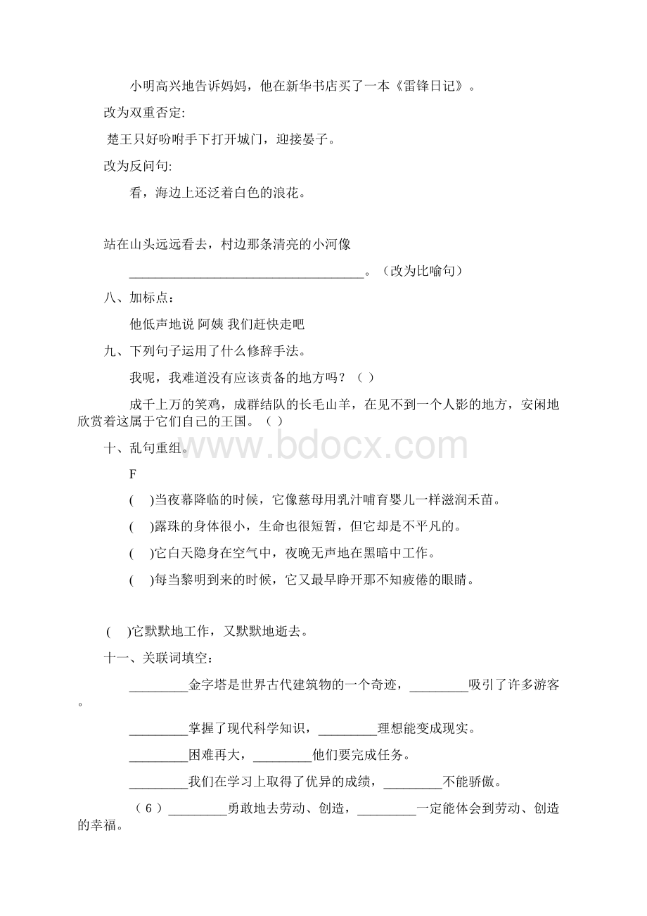 小学六年级语文上册期末练习题精选9.docx_第2页